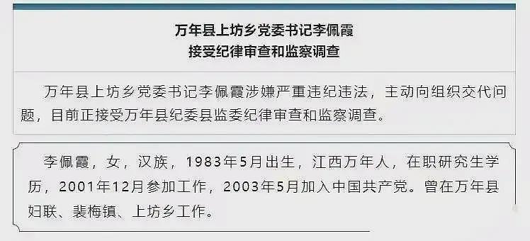 县委书记毛奇落马，李佩霞平安无事，老教师再发声（组图） - 6