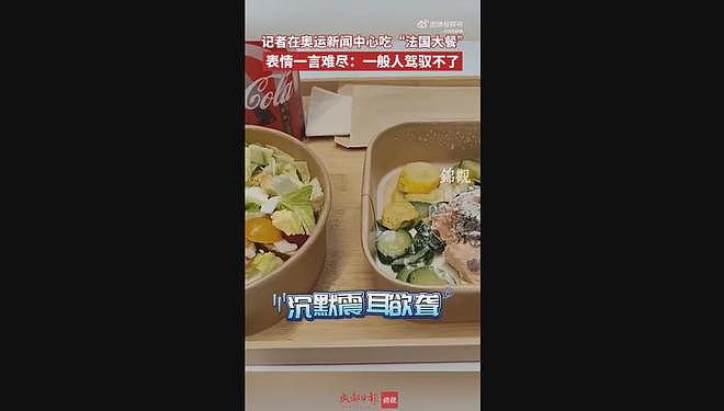 巴黎奥运被吐槽伙食差！吃块鸡肉要靠抢，日媒趁机吹捧东京奥运会吃得好…（组图） - 10