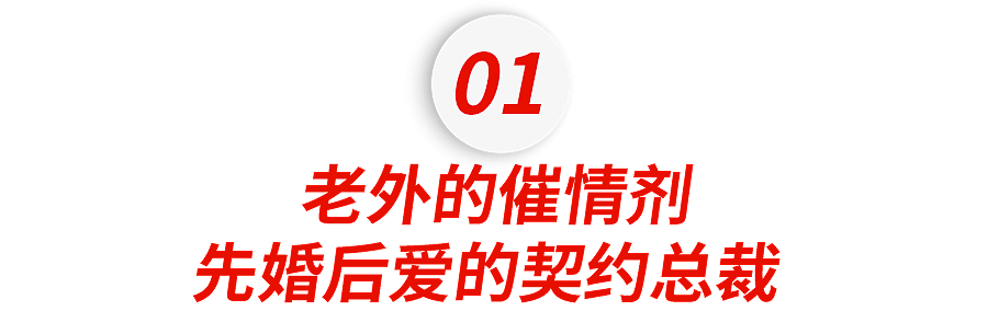 中国纯爱霸总，勾起80岁外国老太熊熊欲火（组图） - 4