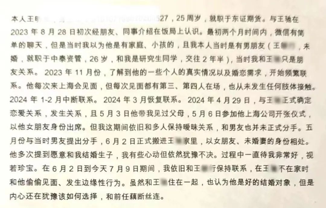 金融圈又有瓜？东证期货美女员工自爆，出轨多家基金公司员工…（组图） - 10