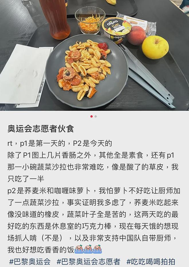 巴黎奥运被吐槽伙食差！吃块鸡肉要靠抢，日媒趁机吹捧东京奥运会吃得好…（组图） - 11