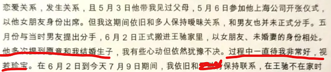 金融圈又有瓜？东证期货美女员工自爆，出轨多家基金公司员工…（组图） - 22