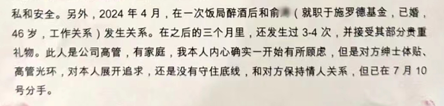 金融圈又有瓜？东证期货美女员工自爆，出轨多家基金公司员工…（组图） - 14