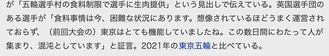 巴黎奥运被吐槽伙食差！吃块鸡肉要靠抢，日媒趁机吹捧东京奥运会吃得好…（组图） - 24