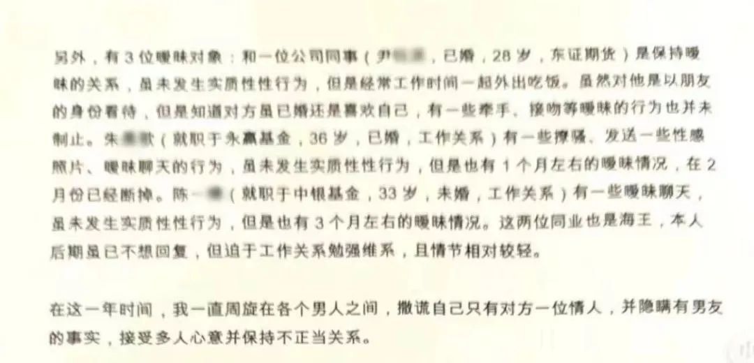 金融圈又有瓜？东证期货美女员工自爆，出轨多家基金公司员工…（组图） - 15