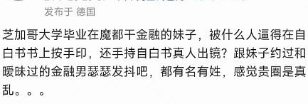 金融圈又有瓜？东证期货美女员工自爆，出轨多家基金公司员工…（组图） - 7