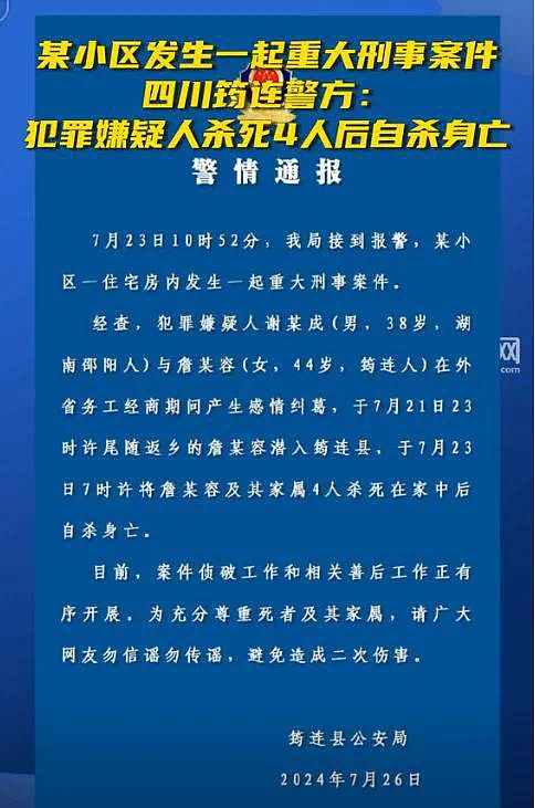 小伙怒杀足疗女技师一家5口后自杀！杀人动机背后感情纠葛辣眼又无语（组图） - 3