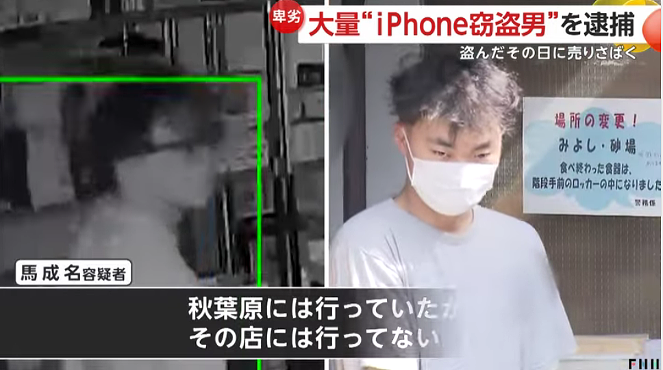 短短7分钟偷了88台iPhone，一名中国籍男子被日本警方逮捕（组图） - 9