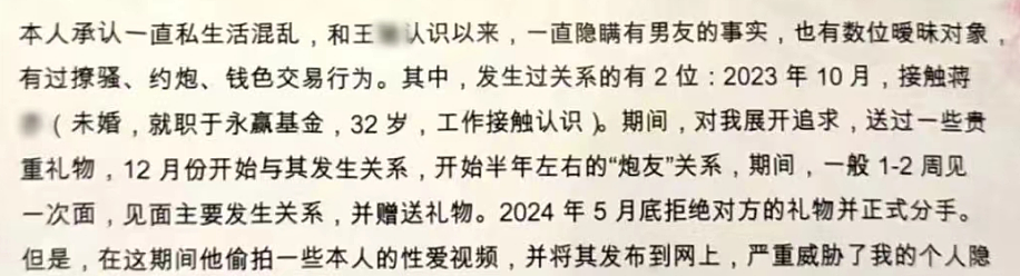 金融圈又有瓜？东证期货美女员工自爆，出轨多家基金公司员工…（组图） - 12