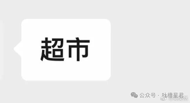 【爆笑】“无意间发现男友吃阻断药？”网友震惊：不分等着跟他吃同一瓶药？（组图） - 38