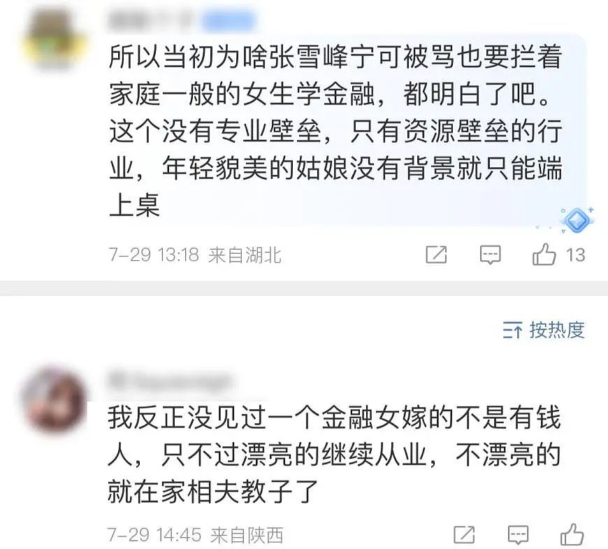 金融圈又有瓜？东证期货美女员工自爆，出轨多家基金公司员工…（组图） - 19