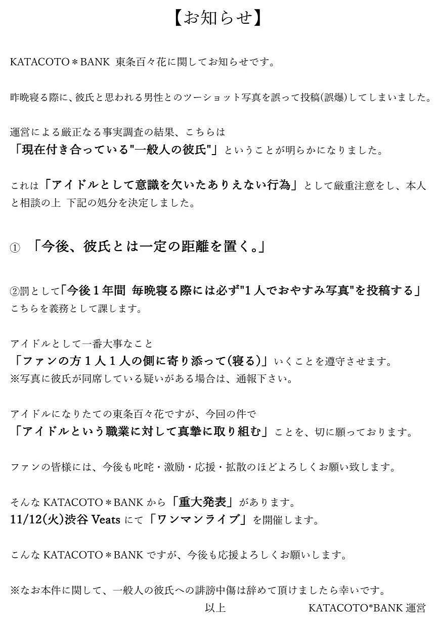 日本偶像手滑曝男友合照，公司奇葩处罚：每晚自拍，证明你一个人睡觉？（组图） - 7