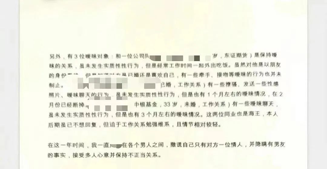 头部金融公司女员工曝光自己感情丑闻和行业黑料，背后7个男人被扒我坐不住了（组图） - 5