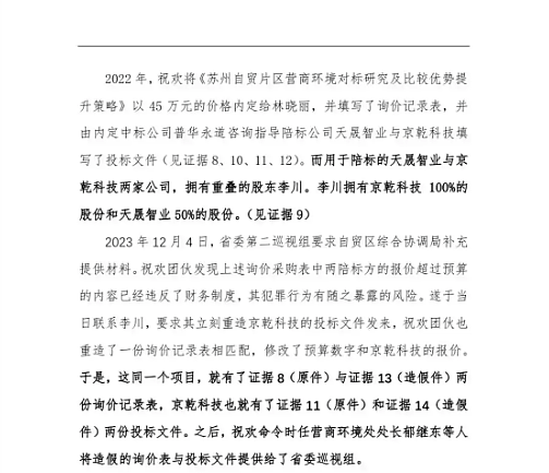 刚刚！清华毕业生举报局长贪污1700万，线下举报无果反遭报复：不想同流合污也有错（组图） - 7