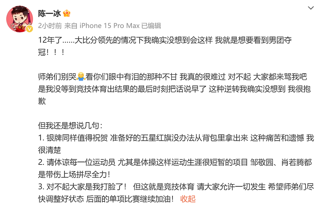 中国体操男团最后一项被反超获银！肖若腾落泪坦言心情复杂，苏炜德两次掉杠向队友道歉（组图） - 6