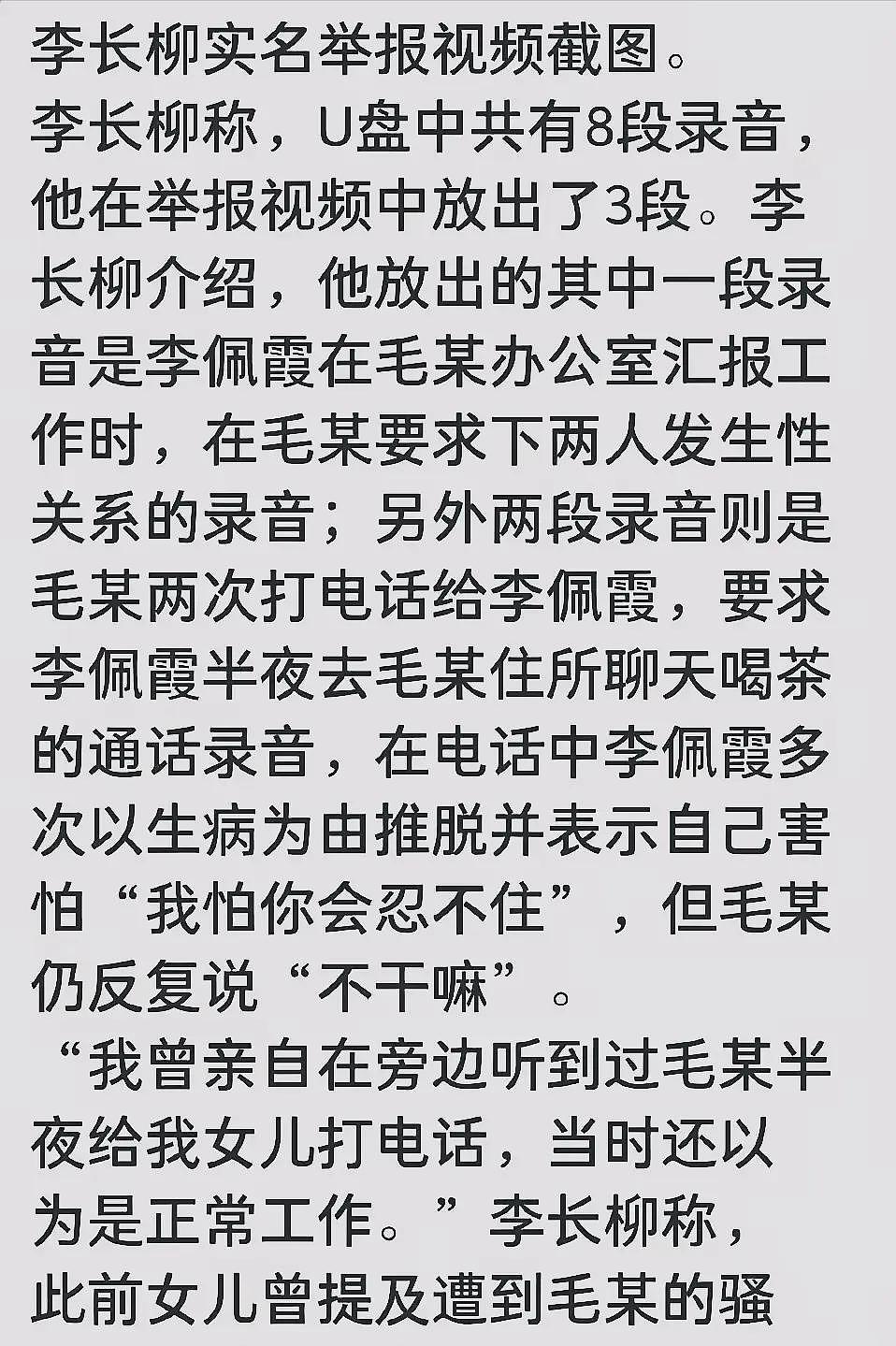 性侵还是权色交易？毛奇和李佩霞可能没我们想象中那么简单（组图） - 2