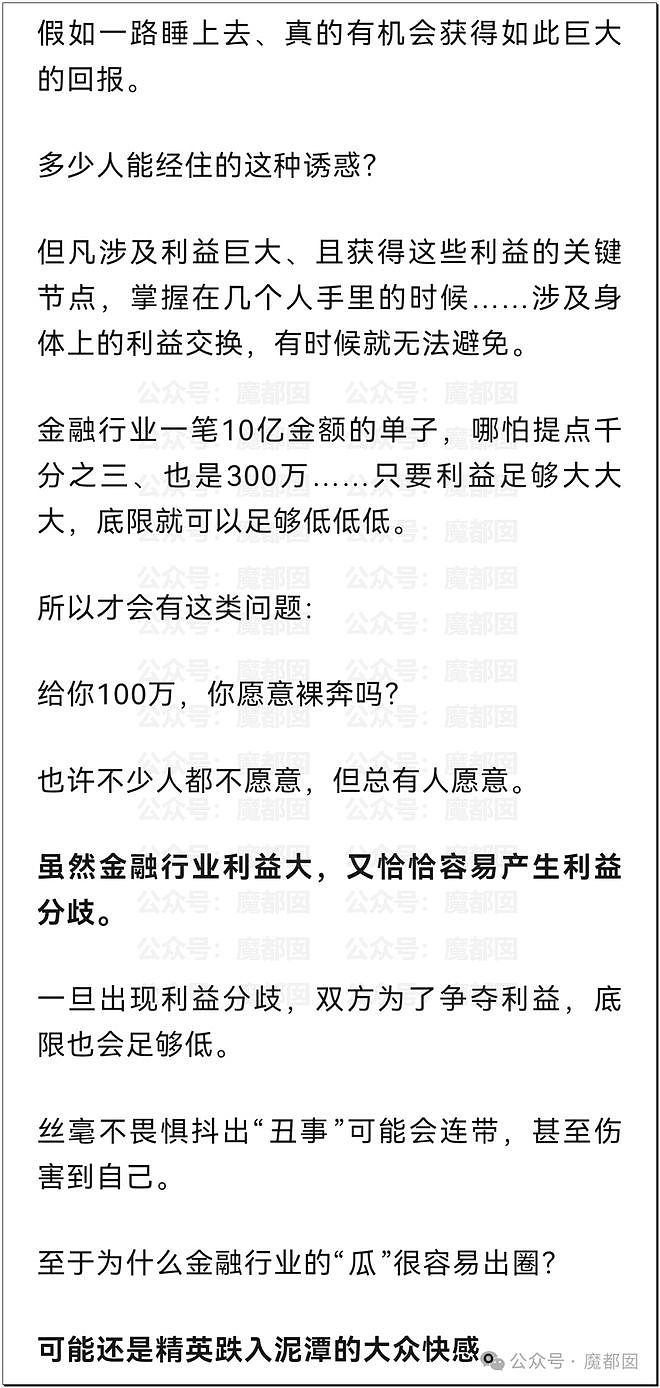 热搜！上海金融业海归美女真人出镜，自曝捞女与7名异性暧昧并有钱色交易（视频/组图） - 30