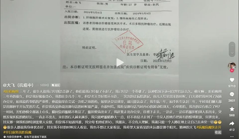 29岁网红博主患癌去世，最后一条视频让人泪目！这5种人要留心（组图） - 6