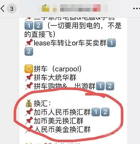 不要私人换汇！华人妹子遇到骗子团伙，拿钱就拉黑！警惕洗黑钱风险！恐坐牢（组图） - 1