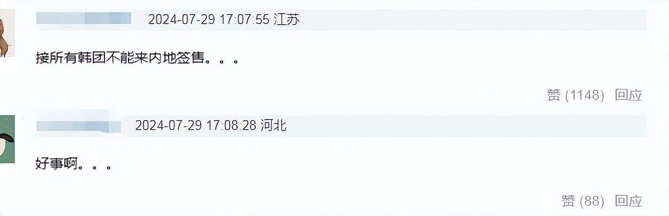 韩团北京签售取消！成员内涵中国运动员，网友呼吁加大限韩令（组图） - 22