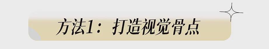 【时尚】骨架大、有肉感，如何穿？胖女孩的配享太庙穿搭公式来了（组图） - 15