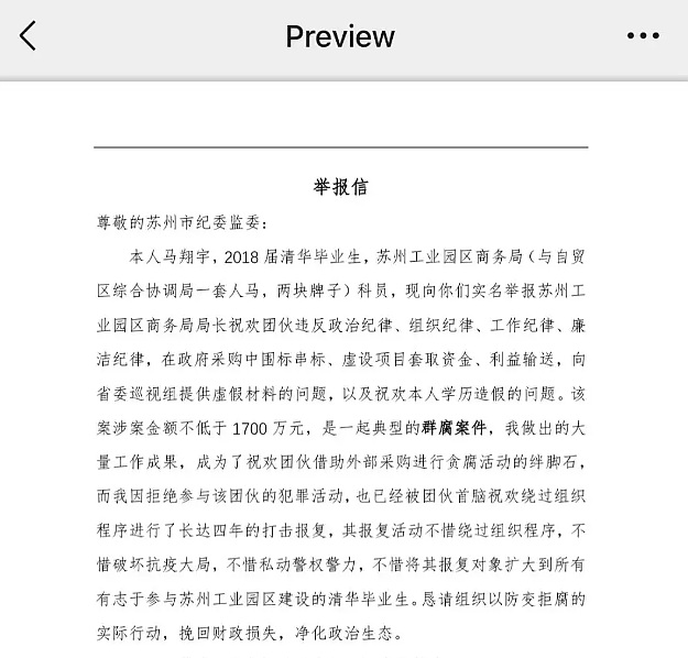 清华毕业生举报商务局长贪腐，举报人透露更多细节（组图） - 2