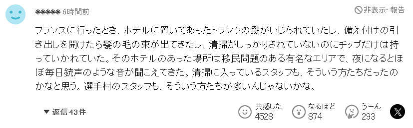 澳洲队比赛用具被盗，日本选手婚戒也被偷了！短短5天在巴黎的都被“偷”麻了…（组图） - 16