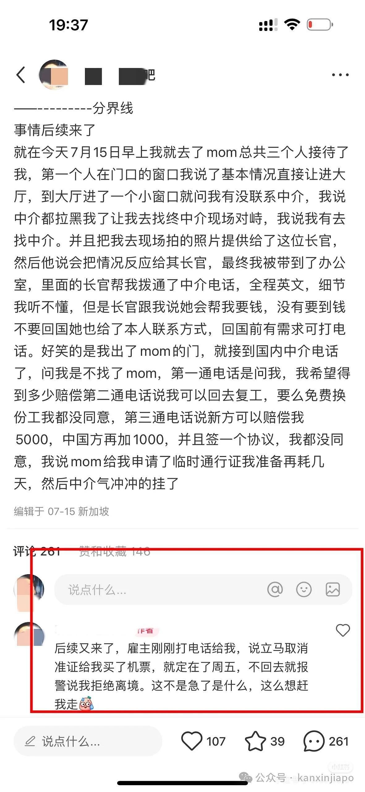 中国男子花1.9万海外打工，不到一个月就被裁，结果中介拉黑，查无地址…（组图） - 4