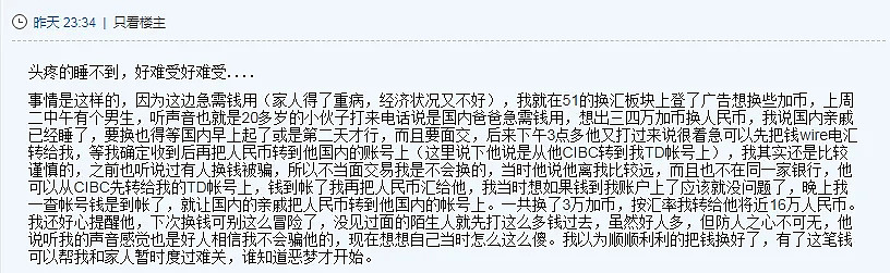 不要私人换汇！华人妹子遇到骗子团伙，拿钱就拉黑！警惕洗黑钱风险！恐坐牢（组图） - 13