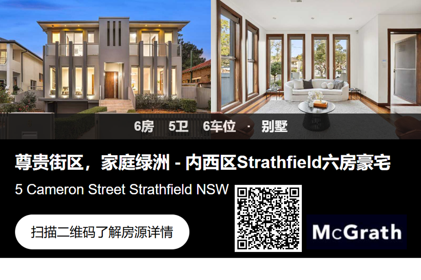 拍卖 | Strathfield七房豪宅以约$900万澳元高价售出，破了本地记录！（组图） - 6