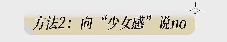 【时尚】骨架大、有肉感，如何穿？胖女孩的配享太庙穿搭公式来了（组图） - 48