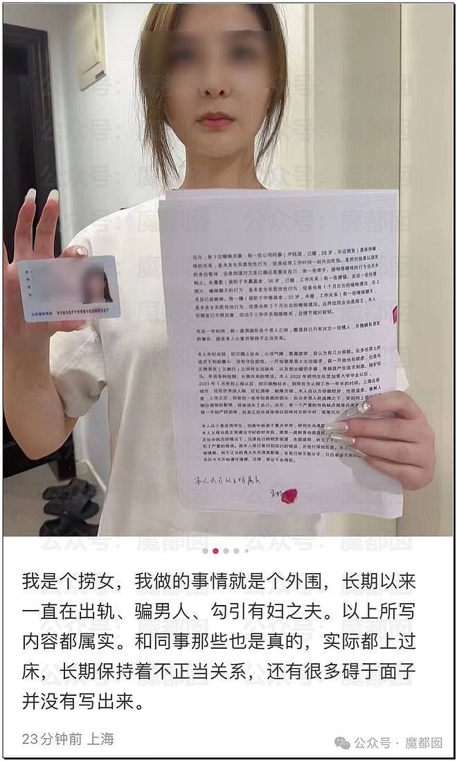 热搜！上海金融业海归美女真人出镜，自曝捞女与7名异性暧昧并有钱色交易（视频/组图） - 8