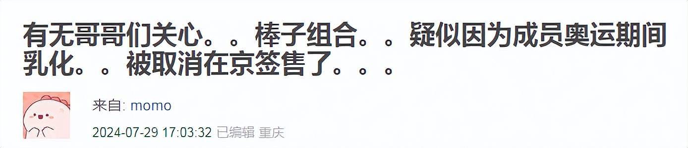 韩团北京签售取消！成员内涵中国运动员，网友呼吁加大限韩令（组图） - 17