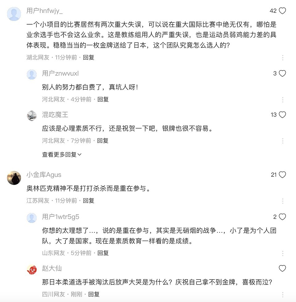 苏炜德失误中国队憾失金牌！评论：不该网暴，但他不能免于被批评（组图） - 2