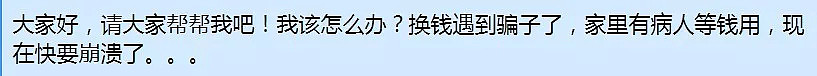 不要私人换汇！华人妹子遇到骗子团伙，拿钱就拉黑！警惕洗黑钱风险！恐坐牢（组图） - 12