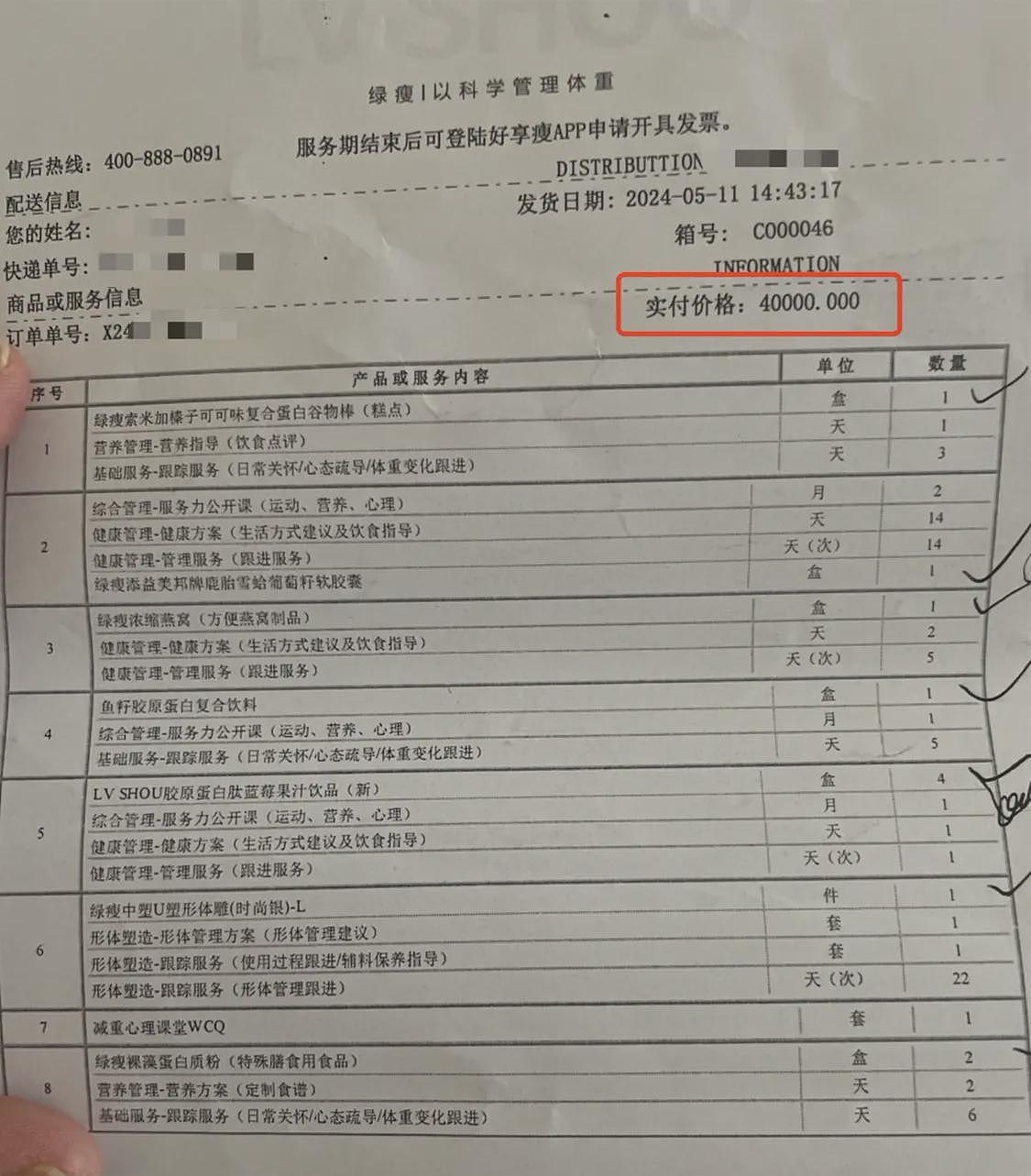 女子称减肥遇套娃式营销3个月花17万，公司曾被曝看人下菜碟（组图） - 3