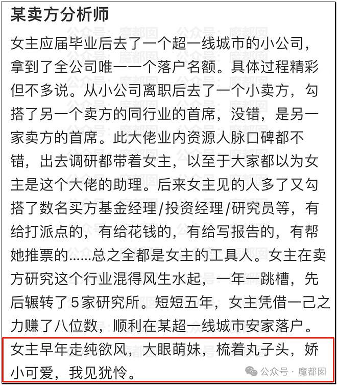 热搜！上海金融业海归美女真人出镜，自曝捞女与7名异性暧昧并有钱色交易（视频/组图） - 1