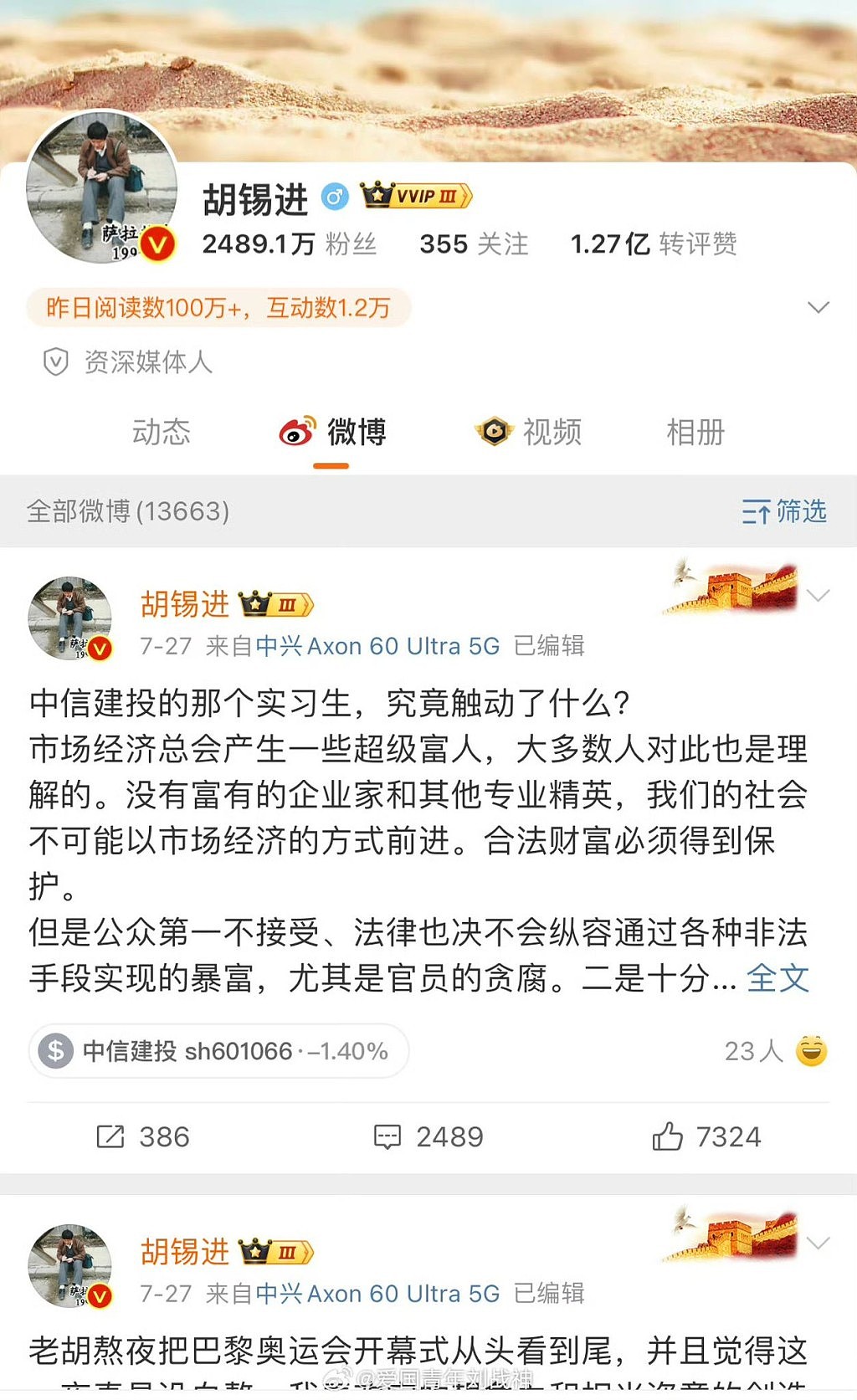 胡锡进疑妄议三中全会被禁言？ 最新回应：我个人不想说什么...（组图） - 4