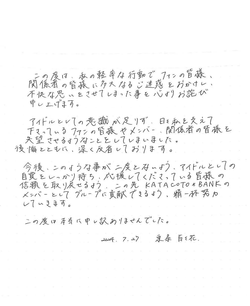 日本偶像手滑曝男友合照，公司奇葩处罚：每晚自拍，证明你一个人睡觉？（组图） - 8