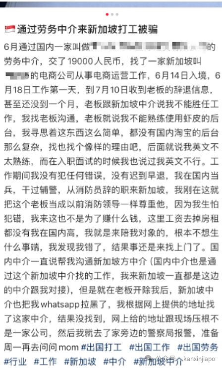 中国男子花1.9万海外打工，不到一个月就被裁，结果中介拉黑，查无地址…（组图） - 1