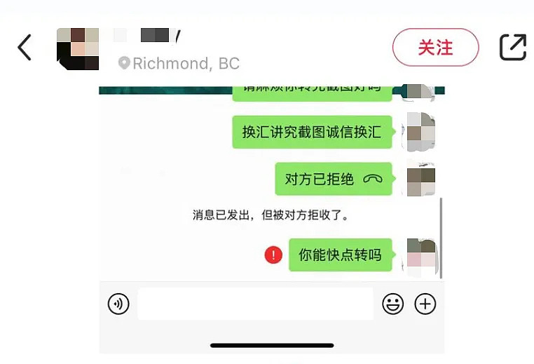 不要私人换汇！华人妹子遇到骗子团伙，拿钱就拉黑！警惕洗黑钱风险！恐坐牢（组图） - 9