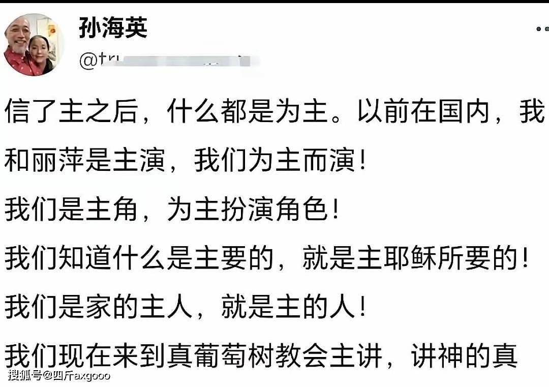 演员孙海英怒斥奥运会！大骂演员是“妖魔鬼怪“...（组图） - 8