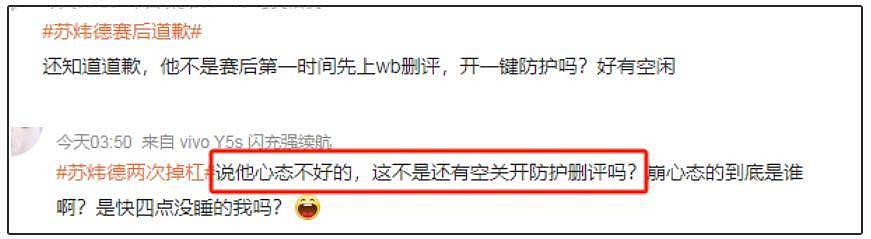 体操男团错失金牌，苏炜德道歉被批不诚恳，李小双炮轰教练组（组图） - 5