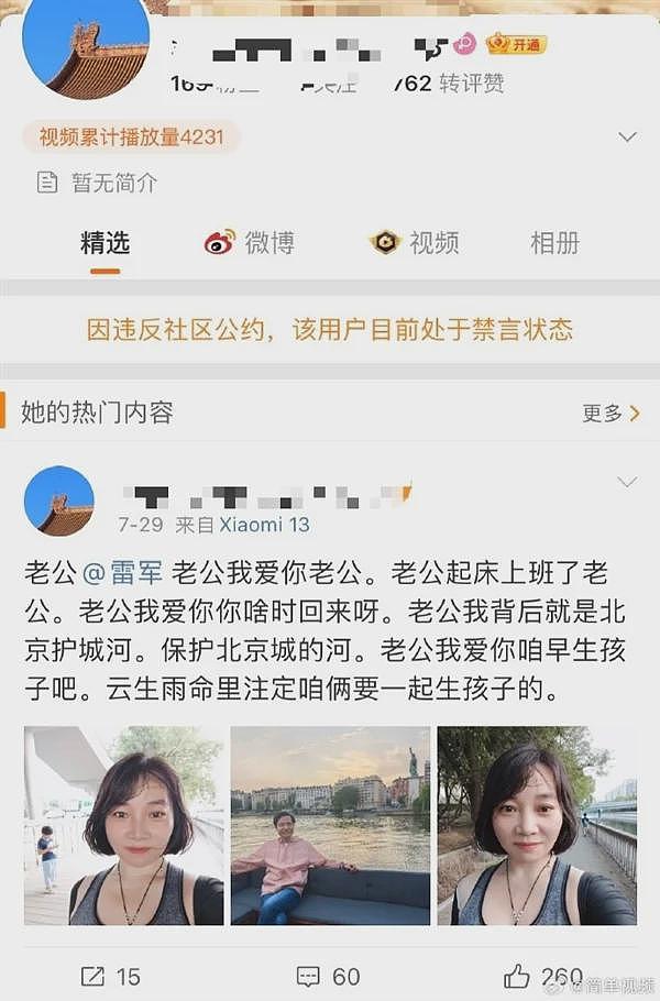 真人亮相！每天打卡喊雷军老公女网友被禁言（组图） - 2