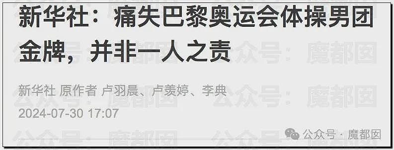 热搜第一！苏炜德掉杠2次丢团体金牌，李小双怒曝体操内幕（视频/组图） - 84