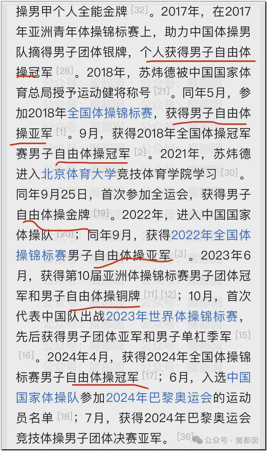 热搜第一！苏炜德掉杠2次丢团体金牌，李小双怒曝体操内幕（视频/组图） - 76