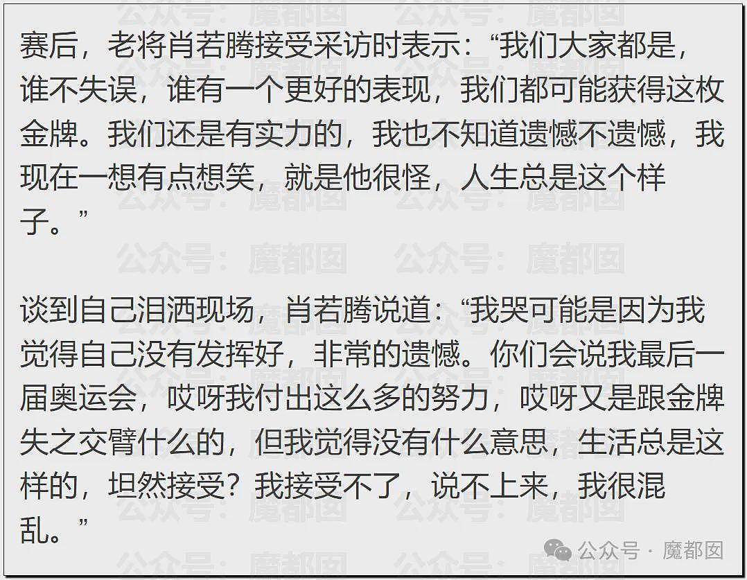 热搜第一！苏炜德掉杠2次丢团体金牌，李小双怒曝体操内幕（视频/组图） - 65