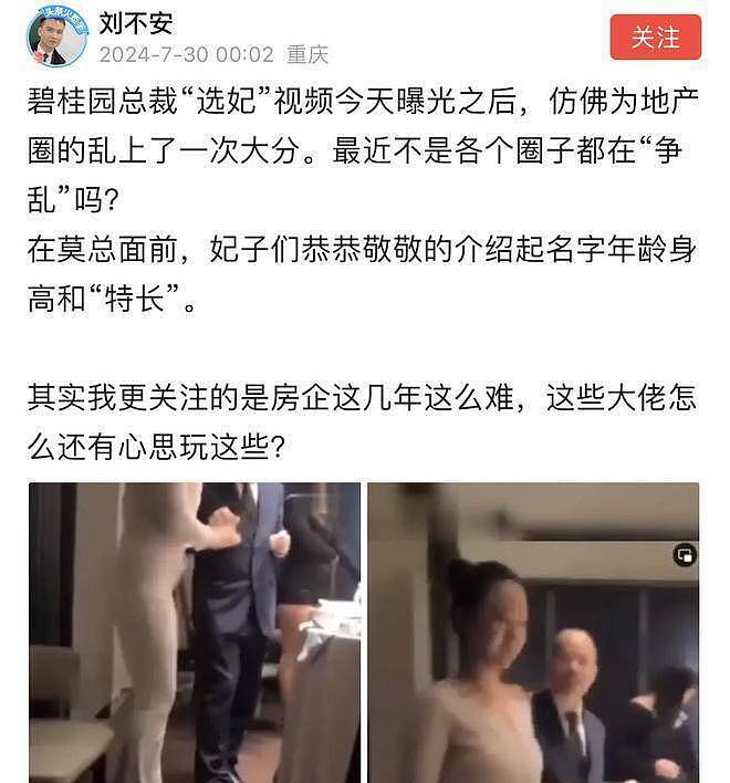 网传碧桂园莫总设宴“选妃”？清一色长腿美女！但这可能是个假消息（组图） - 1