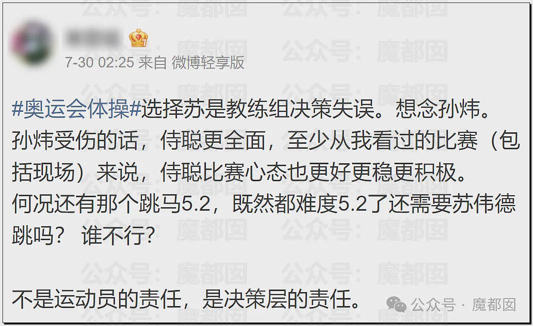 热搜第一！苏炜德掉杠2次丢团体金牌，李小双怒曝体操内幕（视频/组图） - 87