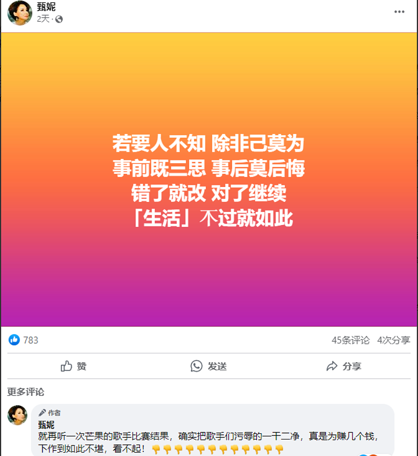 71岁香港歌后炮轰那英，敢拿冠军是自取其辱，听听自己在唱什么（组图） - 17